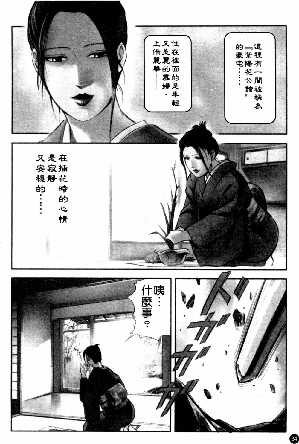 [Kurashina Ryou & Yukihiro Misaki] Ajisai fujin Vol.1 [Chinese] page 35 full