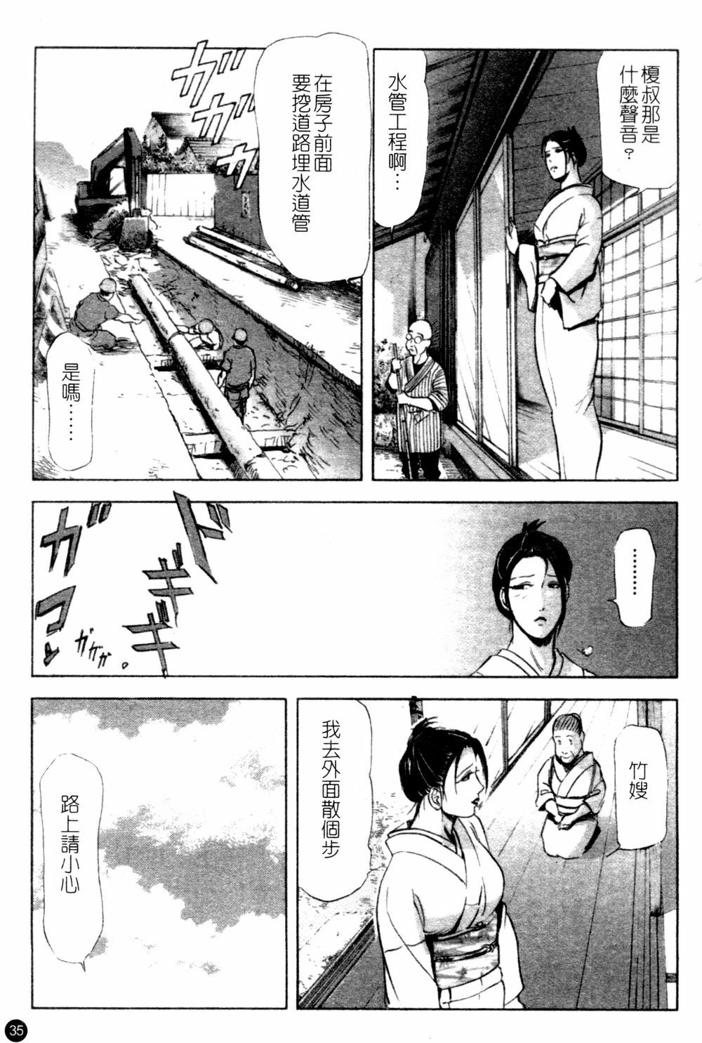 [Kurashina Ryou & Yukihiro Misaki] Ajisai fujin Vol.1 [Chinese] page 36 full