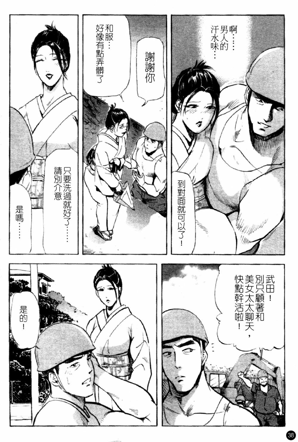 [Kurashina Ryou & Yukihiro Misaki] Ajisai fujin Vol.1 [Chinese] page 39 full