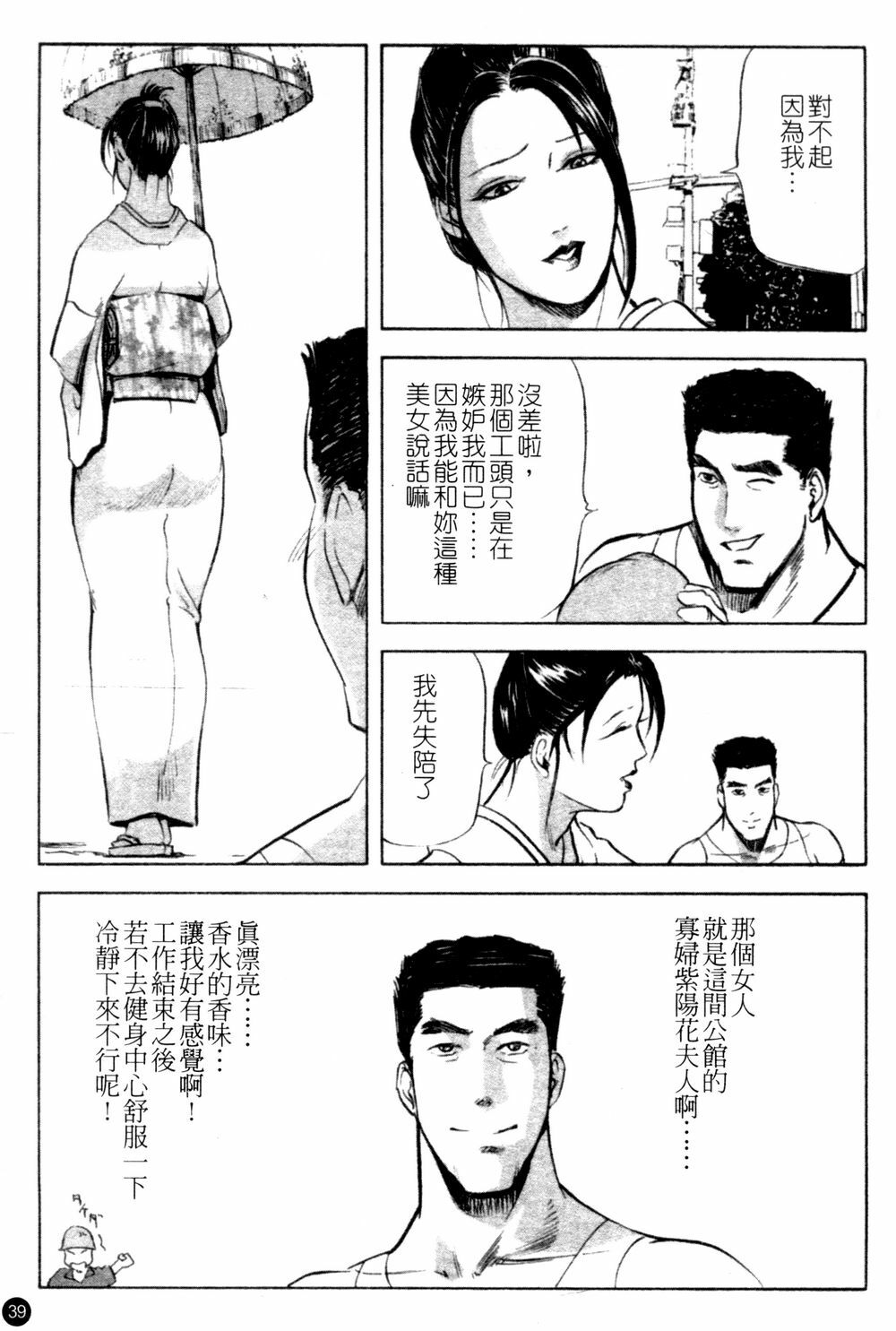 [Kurashina Ryou & Yukihiro Misaki] Ajisai fujin Vol.1 [Chinese] page 40 full