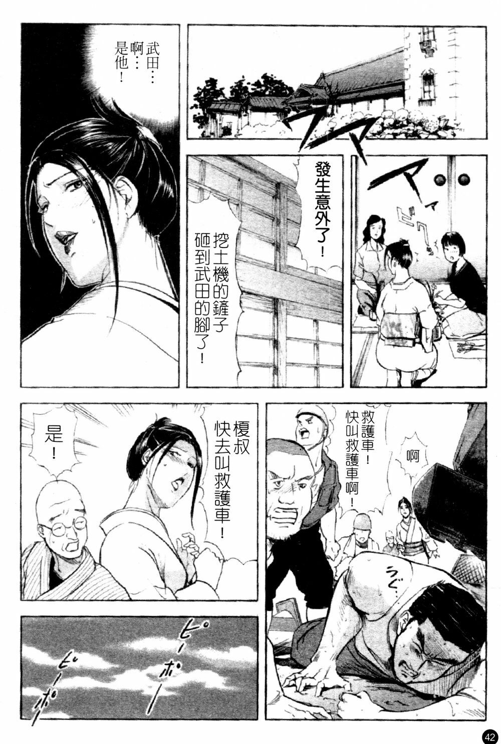 [Kurashina Ryou & Yukihiro Misaki] Ajisai fujin Vol.1 [Chinese] page 43 full