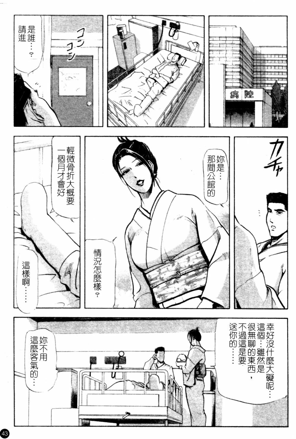 [Kurashina Ryou & Yukihiro Misaki] Ajisai fujin Vol.1 [Chinese] page 44 full