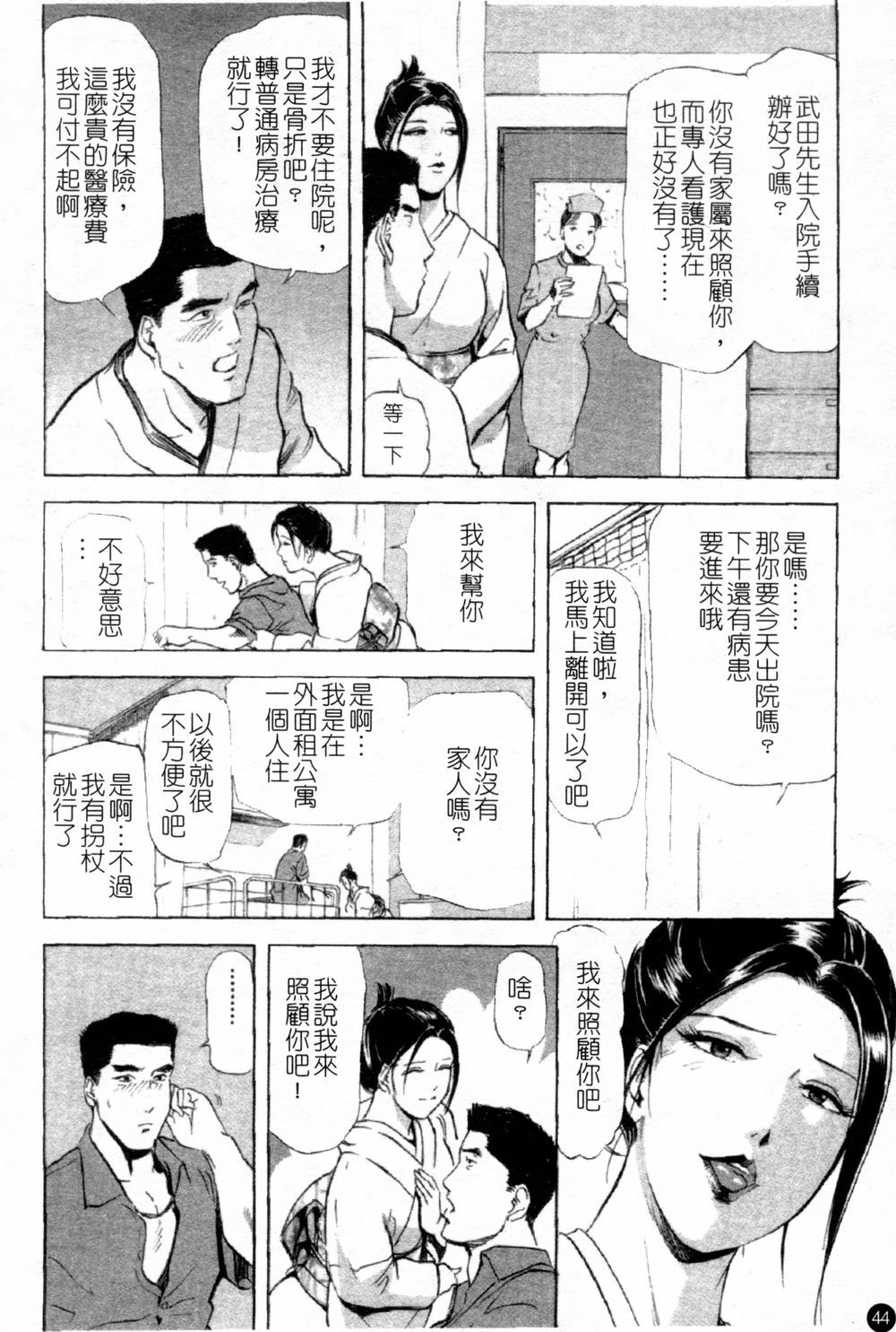 [Kurashina Ryou & Yukihiro Misaki] Ajisai fujin Vol.1 [Chinese] page 45 full