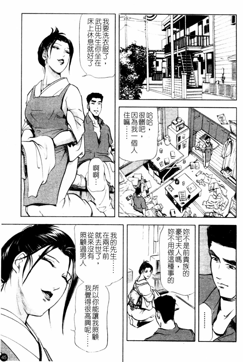 [Kurashina Ryou & Yukihiro Misaki] Ajisai fujin Vol.1 [Chinese] page 46 full