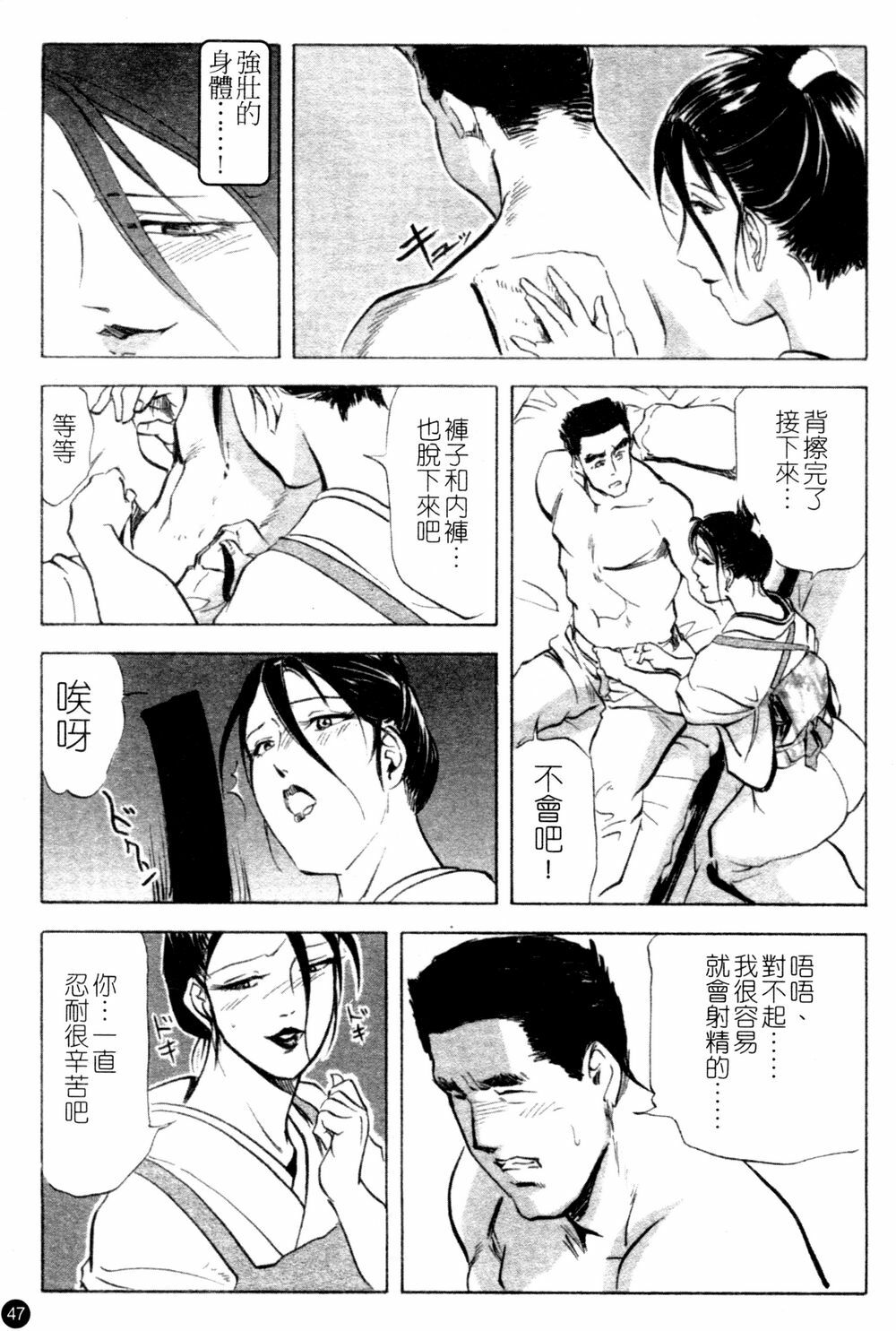 [Kurashina Ryou & Yukihiro Misaki] Ajisai fujin Vol.1 [Chinese] page 48 full