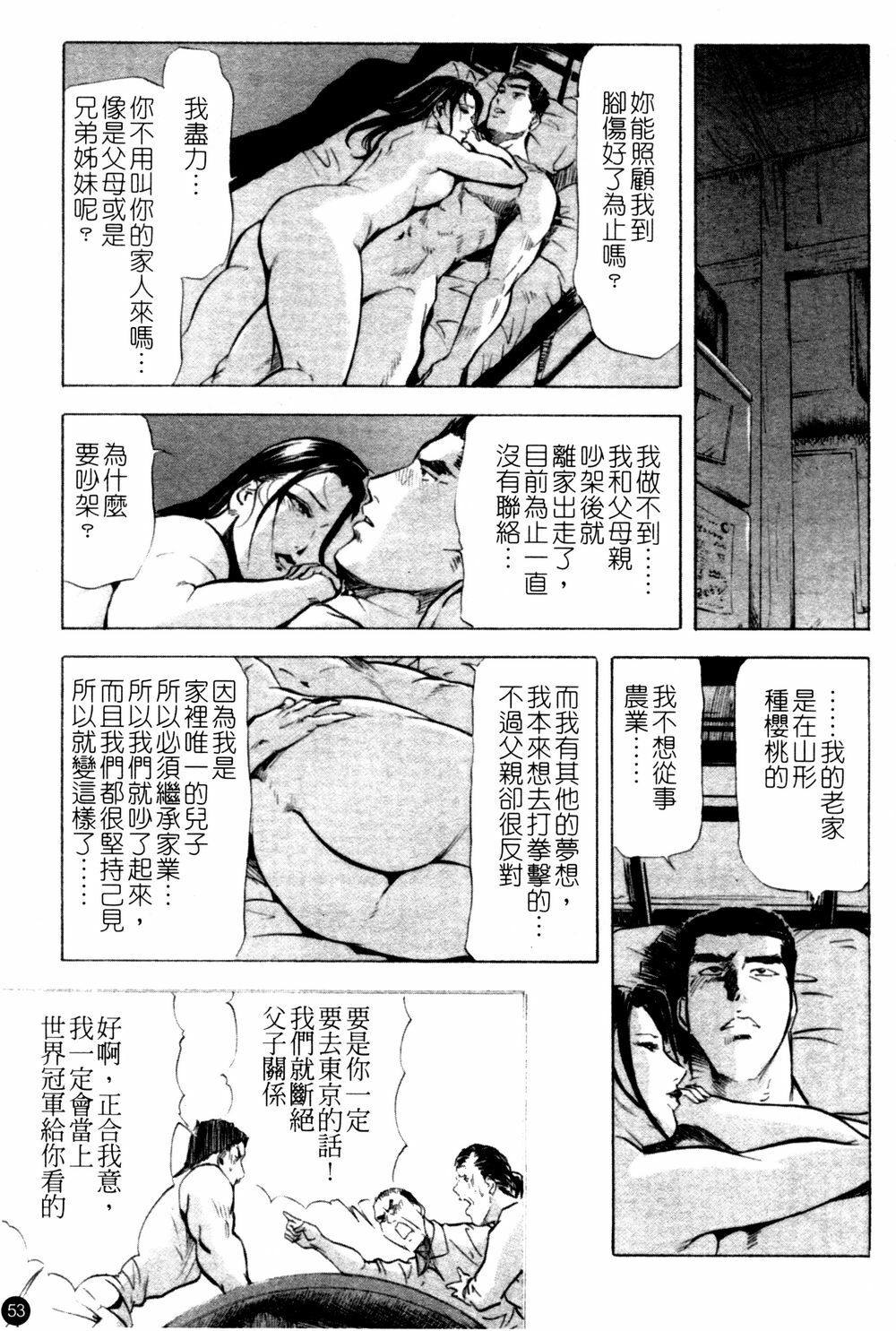 [Kurashina Ryou & Yukihiro Misaki] Ajisai fujin Vol.1 [Chinese] page 54 full