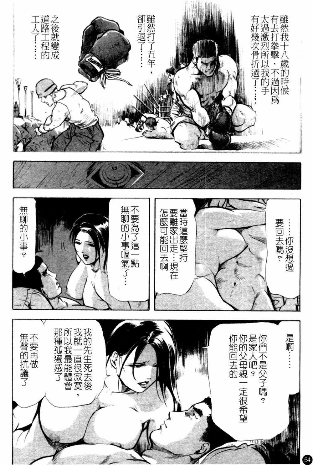 [Kurashina Ryou & Yukihiro Misaki] Ajisai fujin Vol.1 [Chinese] page 55 full