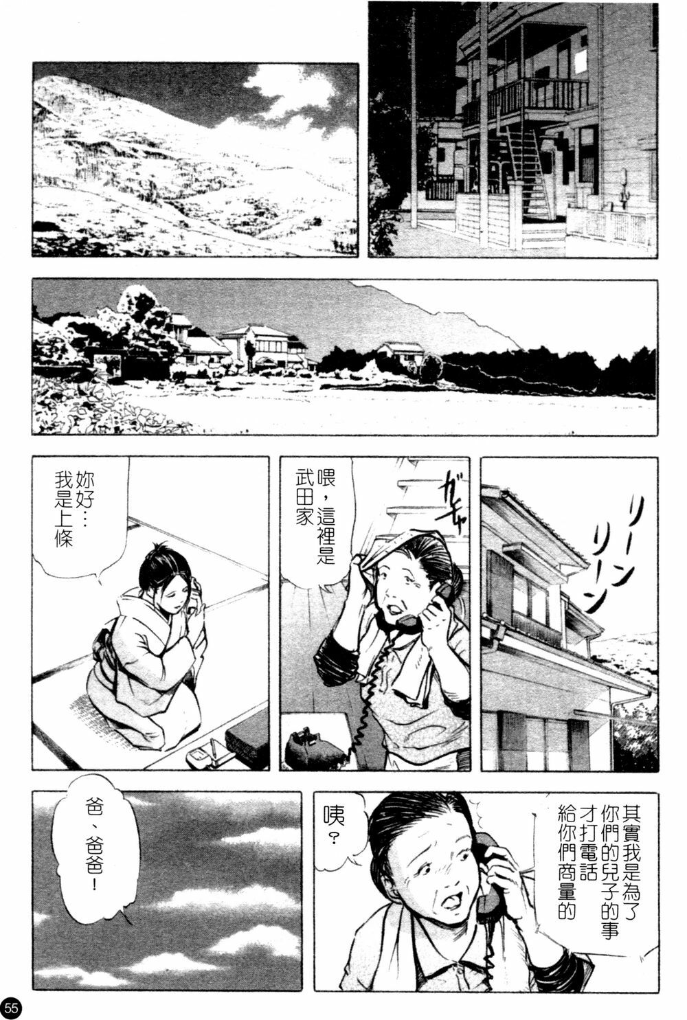 [Kurashina Ryou & Yukihiro Misaki] Ajisai fujin Vol.1 [Chinese] page 56 full