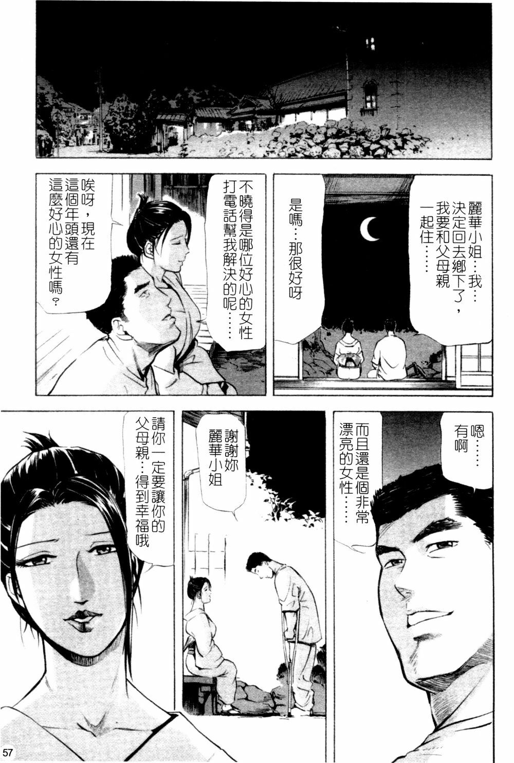 [Kurashina Ryou & Yukihiro Misaki] Ajisai fujin Vol.1 [Chinese] page 58 full