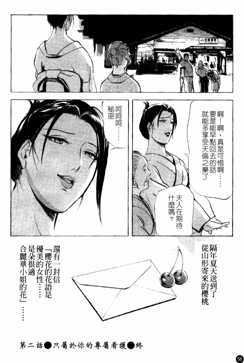 [Kurashina Ryou & Yukihiro Misaki] Ajisai fujin Vol.1 [Chinese] page 59 full