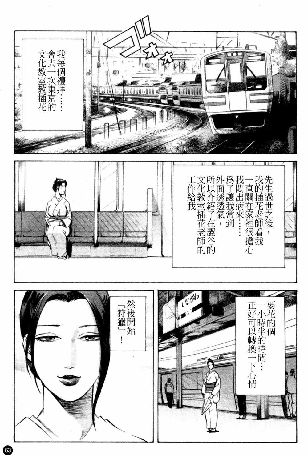 [Kurashina Ryou & Yukihiro Misaki] Ajisai fujin Vol.1 [Chinese] page 63 full