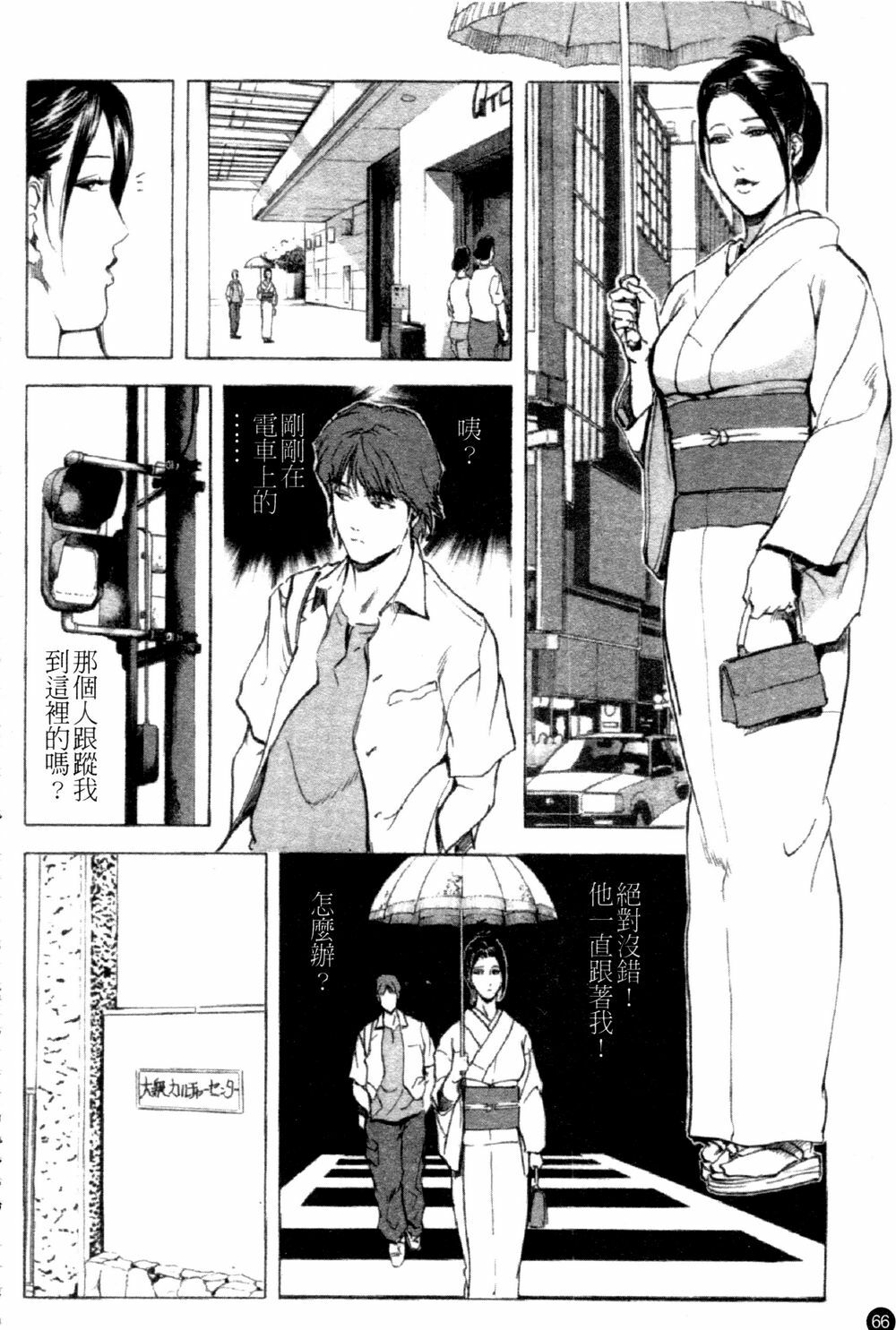 [Kurashina Ryou & Yukihiro Misaki] Ajisai fujin Vol.1 [Chinese] page 66 full