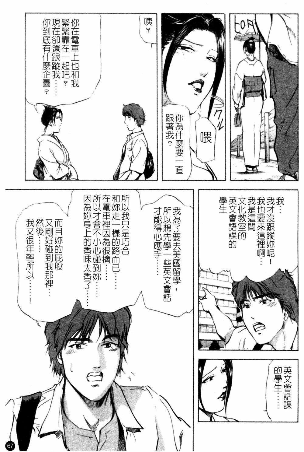 [Kurashina Ryou & Yukihiro Misaki] Ajisai fujin Vol.1 [Chinese] page 67 full