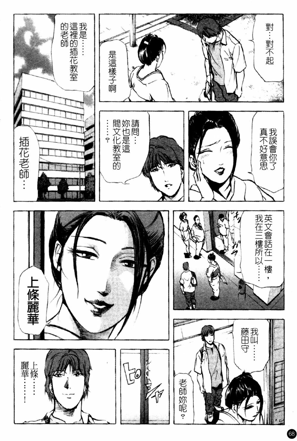 [Kurashina Ryou & Yukihiro Misaki] Ajisai fujin Vol.1 [Chinese] page 68 full