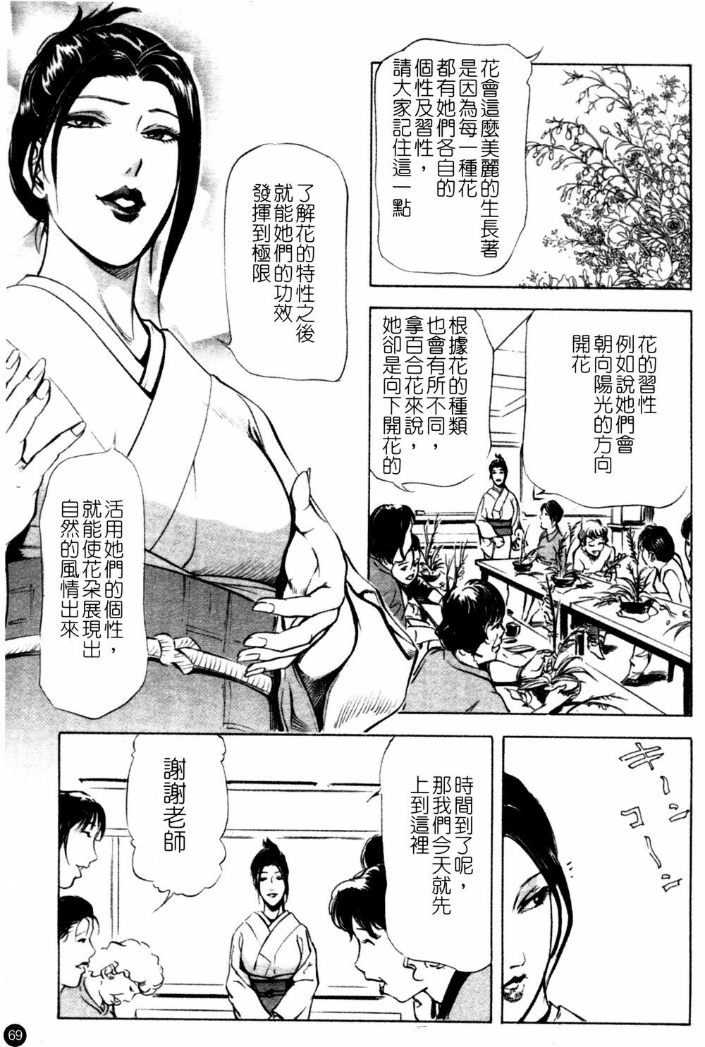 [Kurashina Ryou & Yukihiro Misaki] Ajisai fujin Vol.1 [Chinese] page 69 full