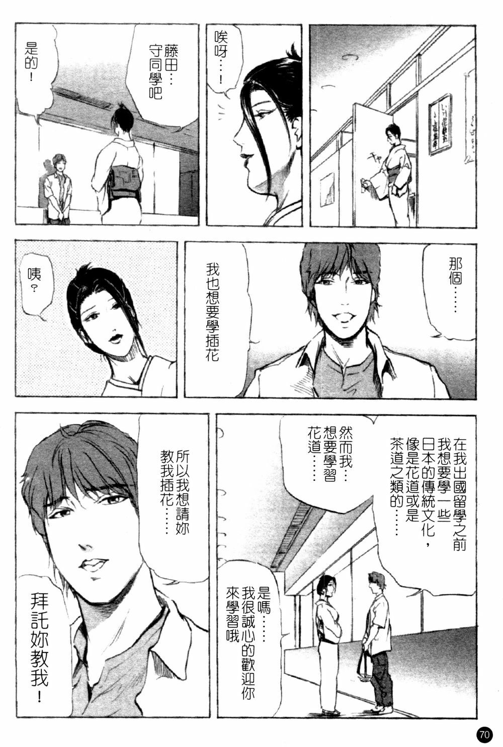 [Kurashina Ryou & Yukihiro Misaki] Ajisai fujin Vol.1 [Chinese] page 70 full