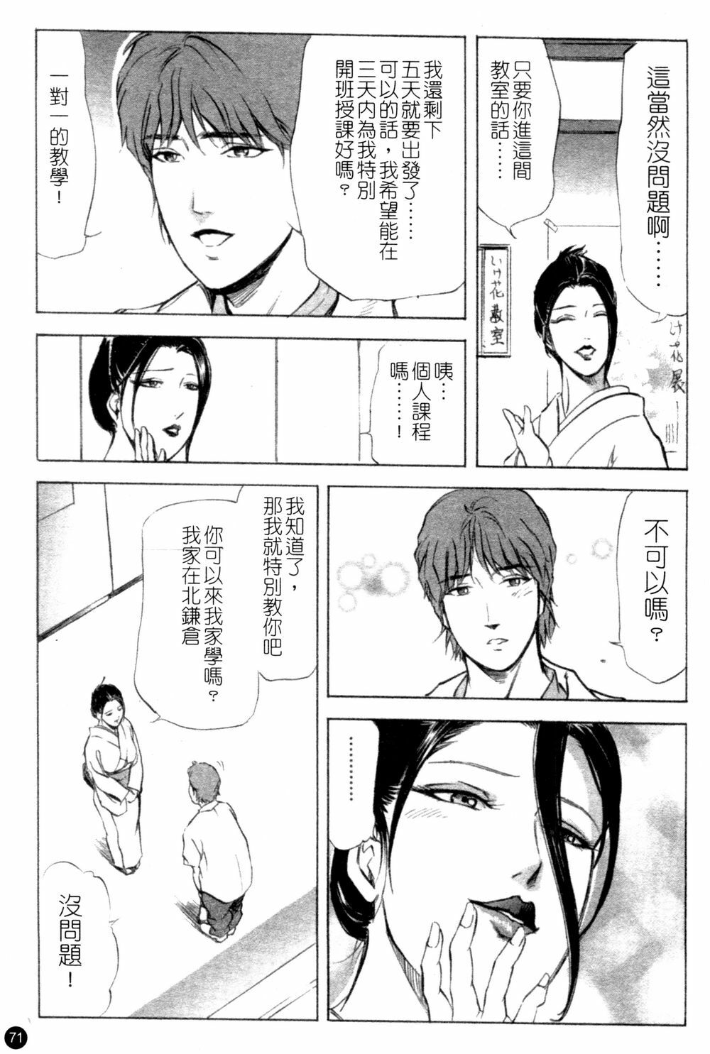 [Kurashina Ryou & Yukihiro Misaki] Ajisai fujin Vol.1 [Chinese] page 71 full