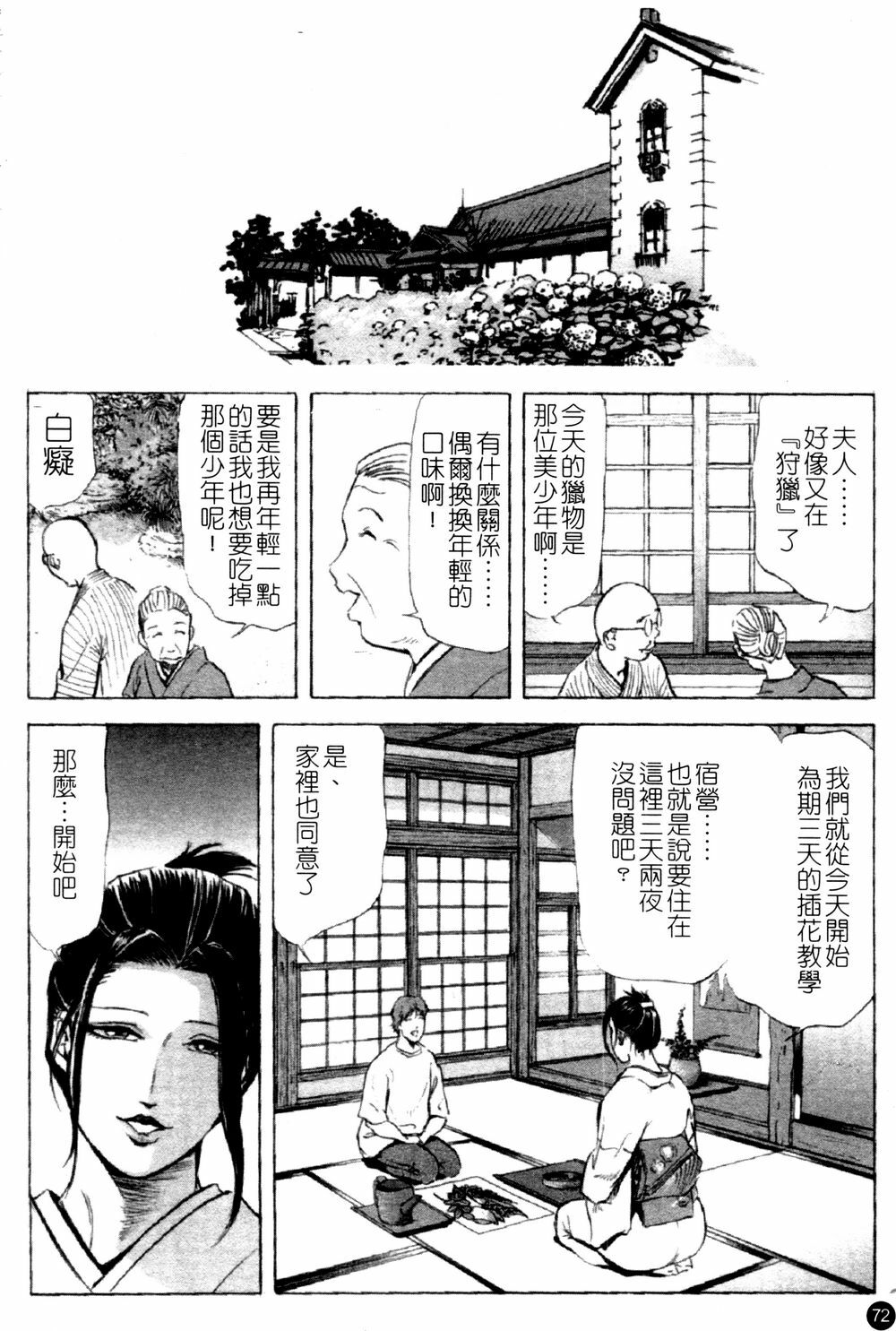 [Kurashina Ryou & Yukihiro Misaki] Ajisai fujin Vol.1 [Chinese] page 72 full