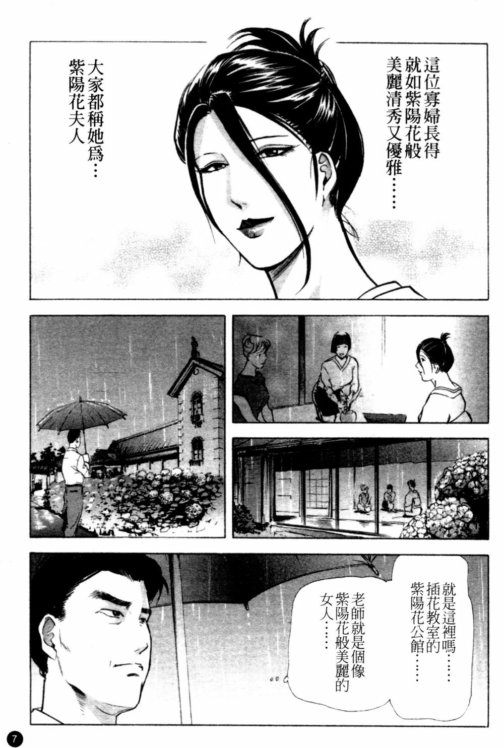 [Kurashina Ryou & Yukihiro Misaki] Ajisai fujin Vol.1 [Chinese] page 8 full