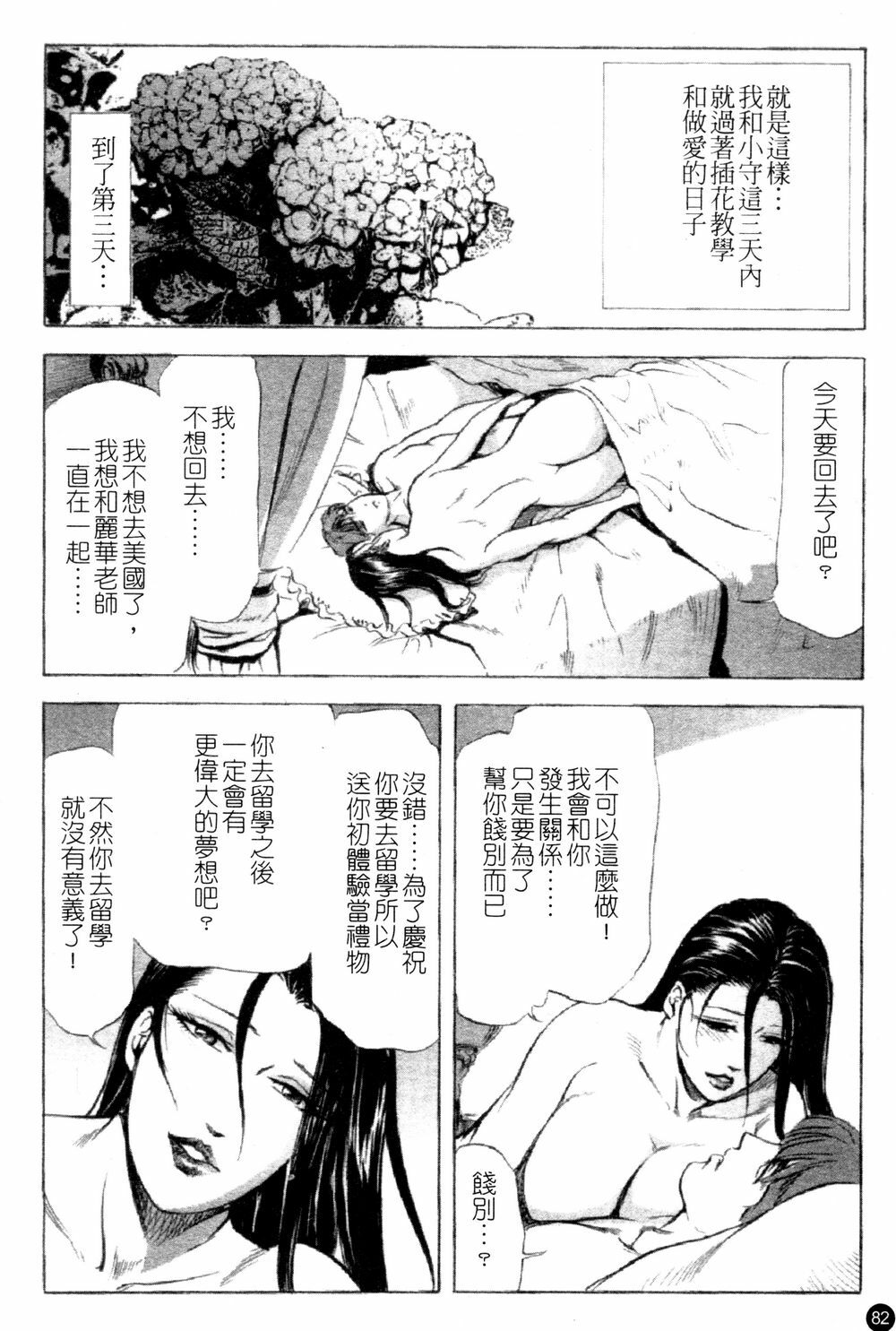 [Kurashina Ryou & Yukihiro Misaki] Ajisai fujin Vol.1 [Chinese] page 82 full