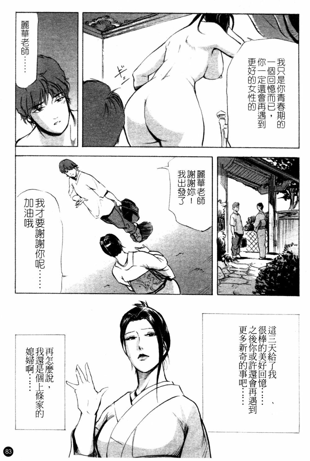 [Kurashina Ryou & Yukihiro Misaki] Ajisai fujin Vol.1 [Chinese] page 83 full