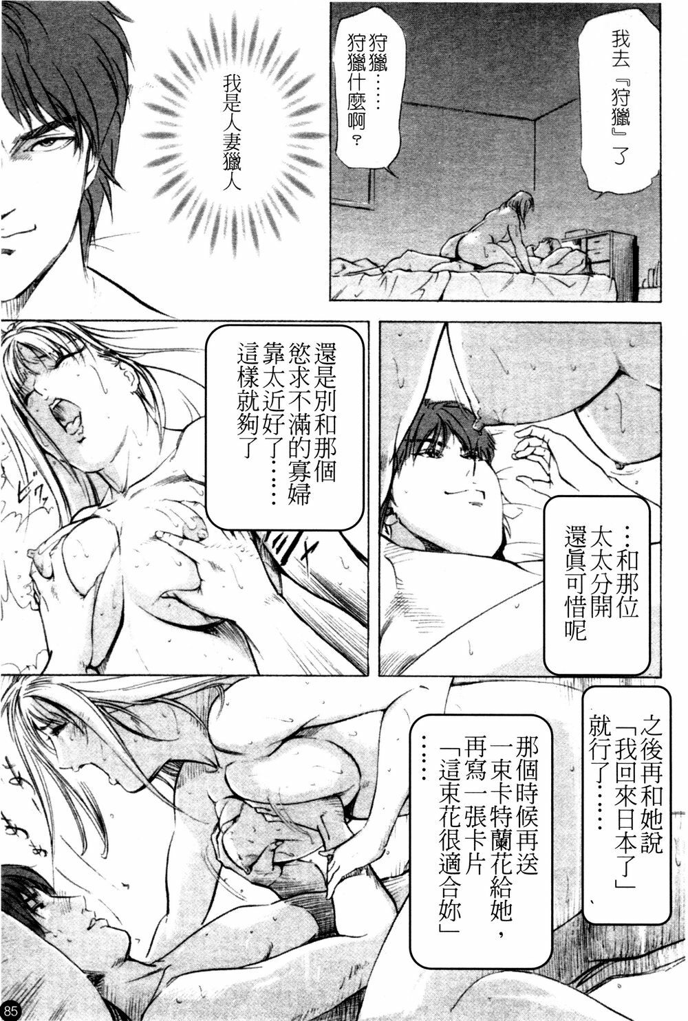 [Kurashina Ryou & Yukihiro Misaki] Ajisai fujin Vol.1 [Chinese] page 85 full