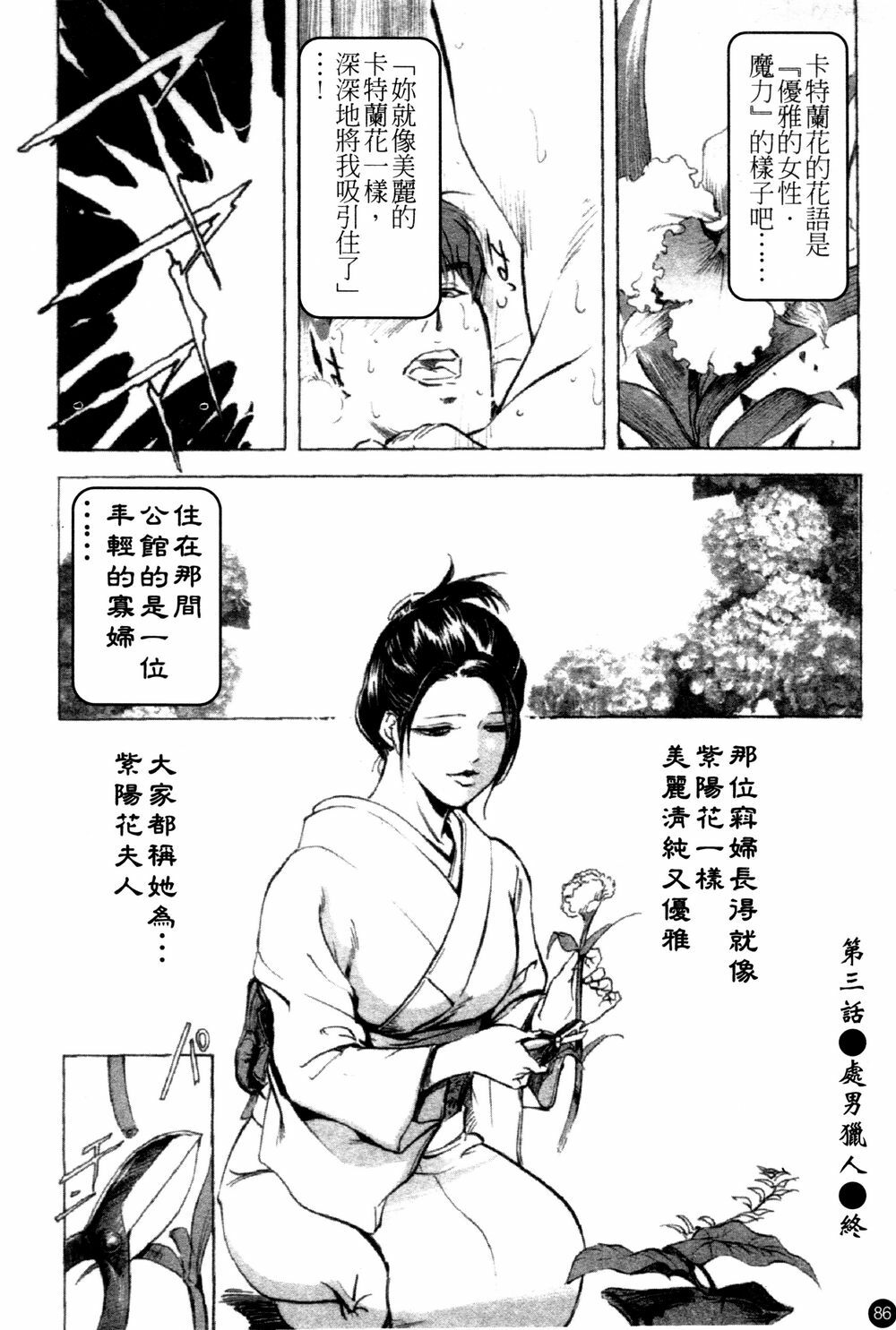 [Kurashina Ryou & Yukihiro Misaki] Ajisai fujin Vol.1 [Chinese] page 86 full