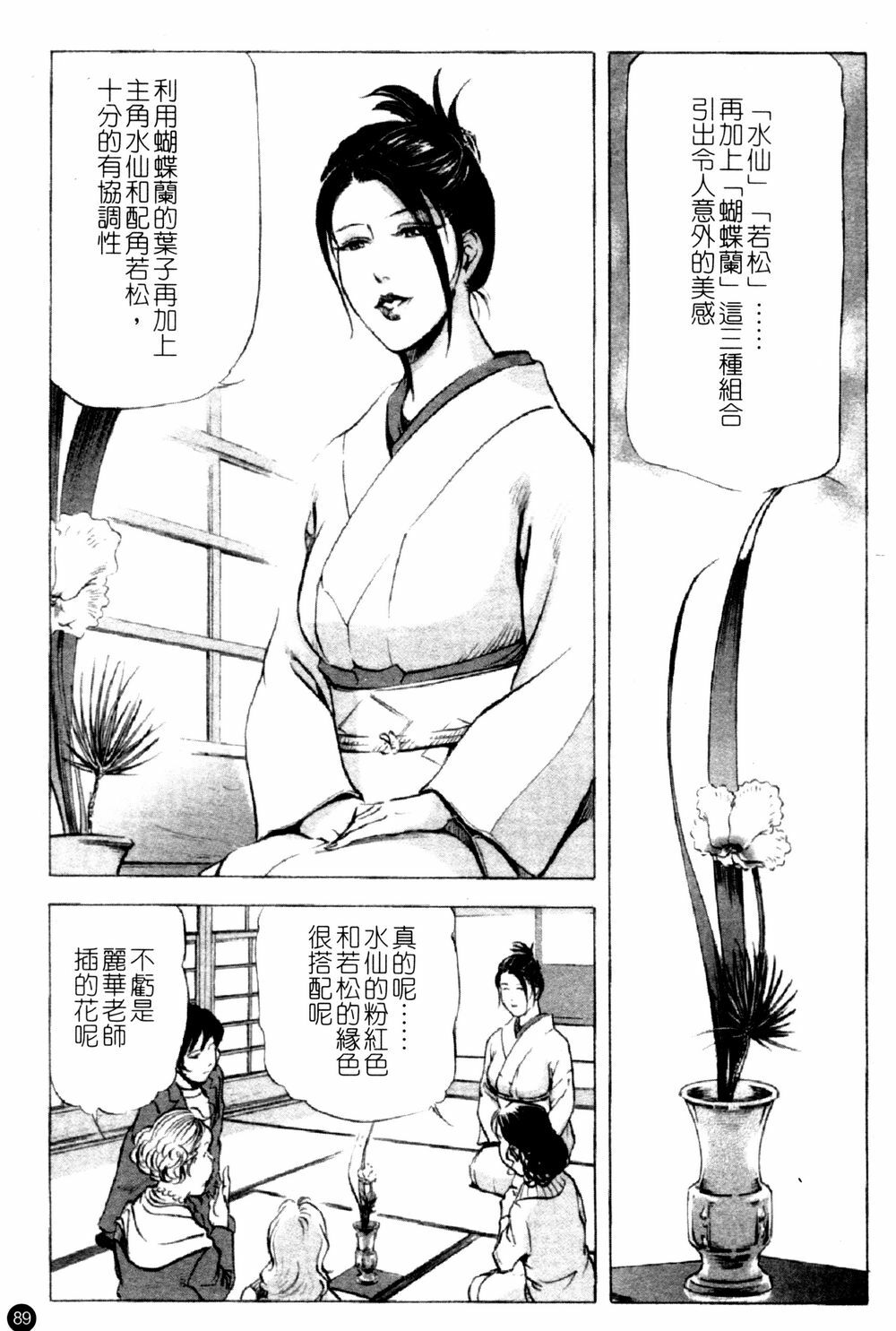 [Kurashina Ryou & Yukihiro Misaki] Ajisai fujin Vol.1 [Chinese] page 89 full