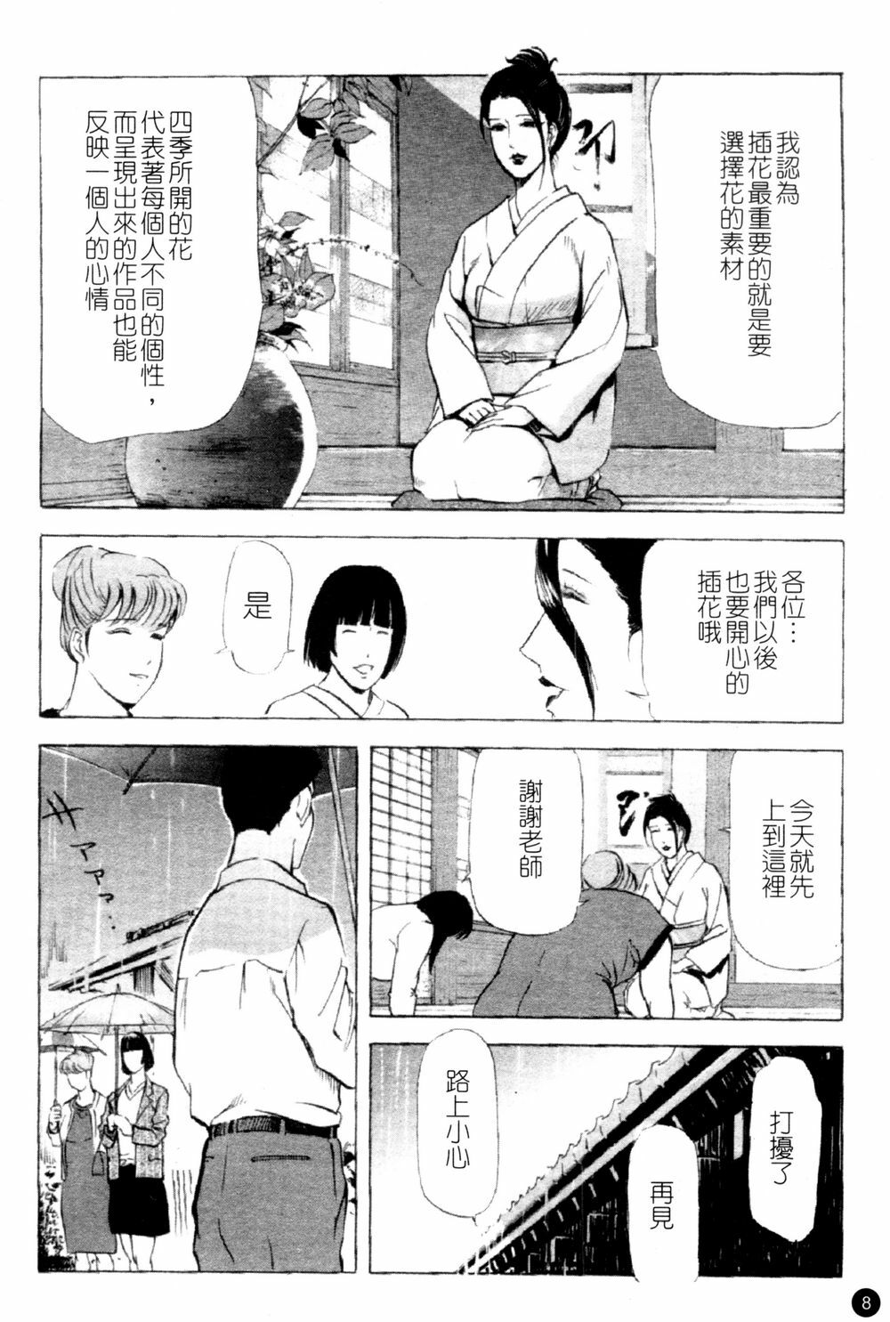 [Kurashina Ryou & Yukihiro Misaki] Ajisai fujin Vol.1 [Chinese] page 9 full