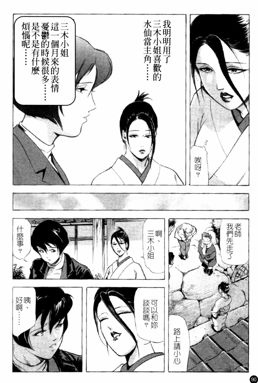 [Kurashina Ryou & Yukihiro Misaki] Ajisai fujin Vol.1 [Chinese] page 90 full