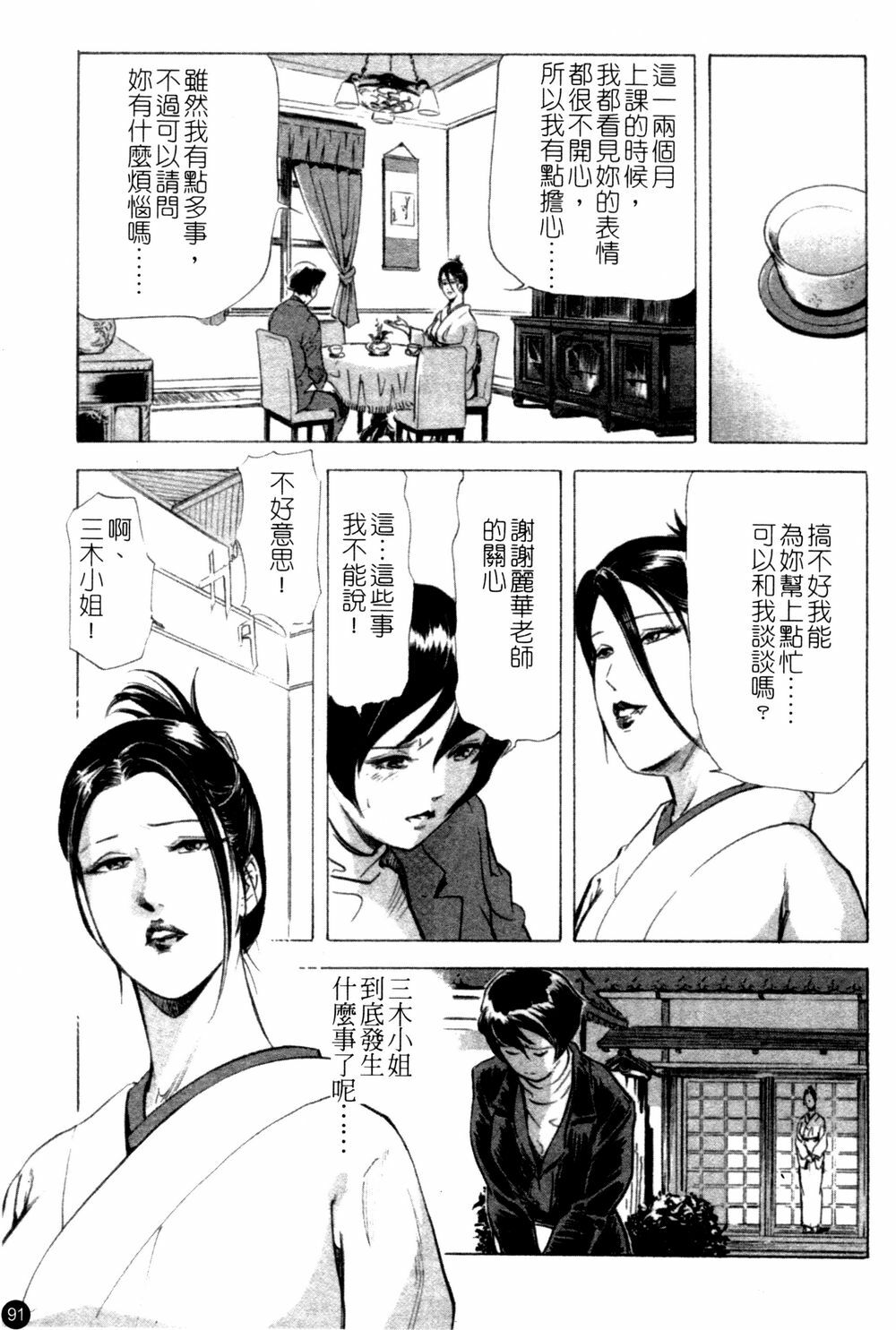 [Kurashina Ryou & Yukihiro Misaki] Ajisai fujin Vol.1 [Chinese] page 91 full