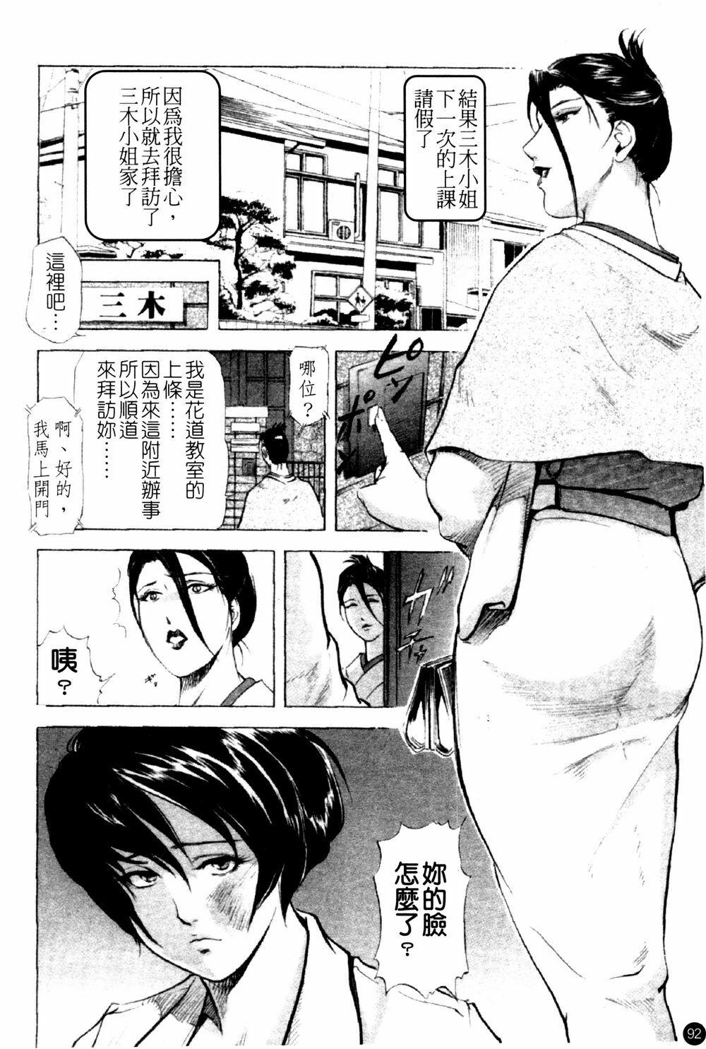 [Kurashina Ryou & Yukihiro Misaki] Ajisai fujin Vol.1 [Chinese] page 92 full