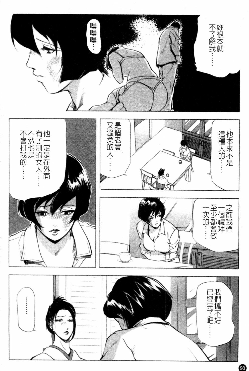 [Kurashina Ryou & Yukihiro Misaki] Ajisai fujin Vol.1 [Chinese] page 98 full