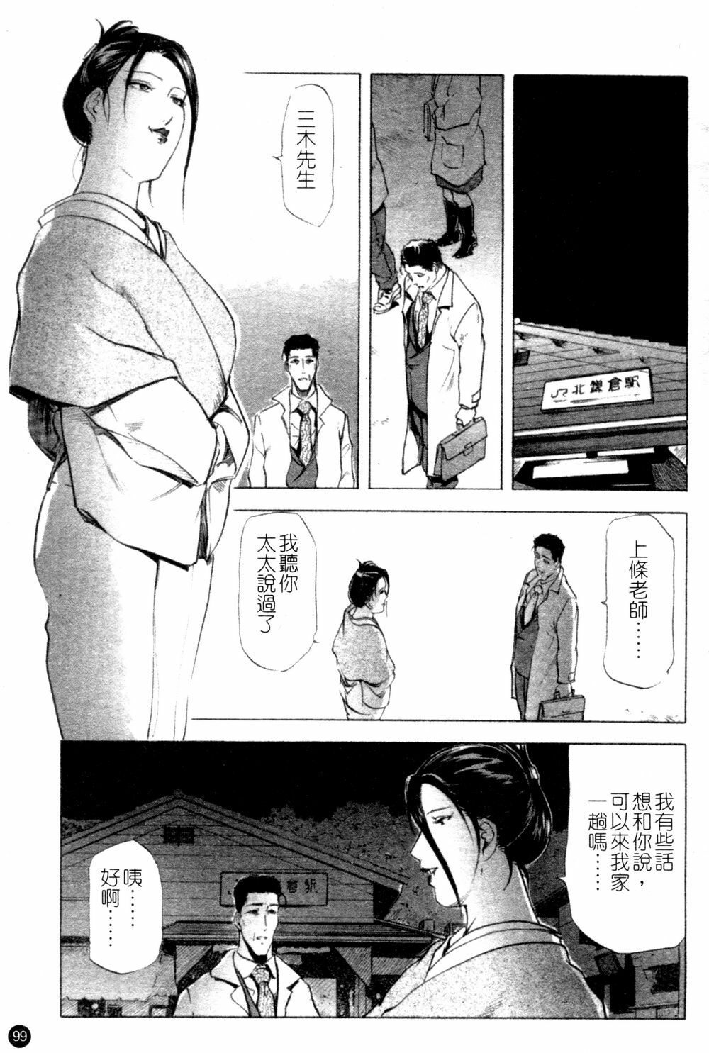 [Kurashina Ryou & Yukihiro Misaki] Ajisai fujin Vol.1 [Chinese] page 99 full