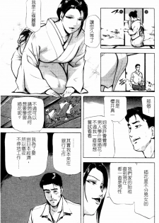 [Kurashina Ryou & Yukihiro Misaki] Ajisai fujin Vol.1 [Chinese] - page 12