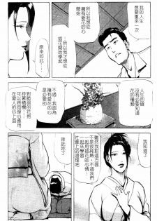 [Kurashina Ryou & Yukihiro Misaki] Ajisai fujin Vol.1 [Chinese] - page 15