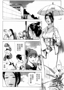 [Kurashina Ryou & Yukihiro Misaki] Ajisai fujin Vol.1 [Chinese] - page 29