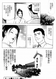 [Kurashina Ryou & Yukihiro Misaki] Ajisai fujin Vol.1 [Chinese] - page 32