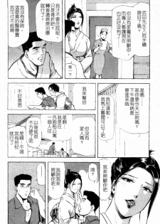 [Kurashina Ryou & Yukihiro Misaki] Ajisai fujin Vol.1 [Chinese] - page 45