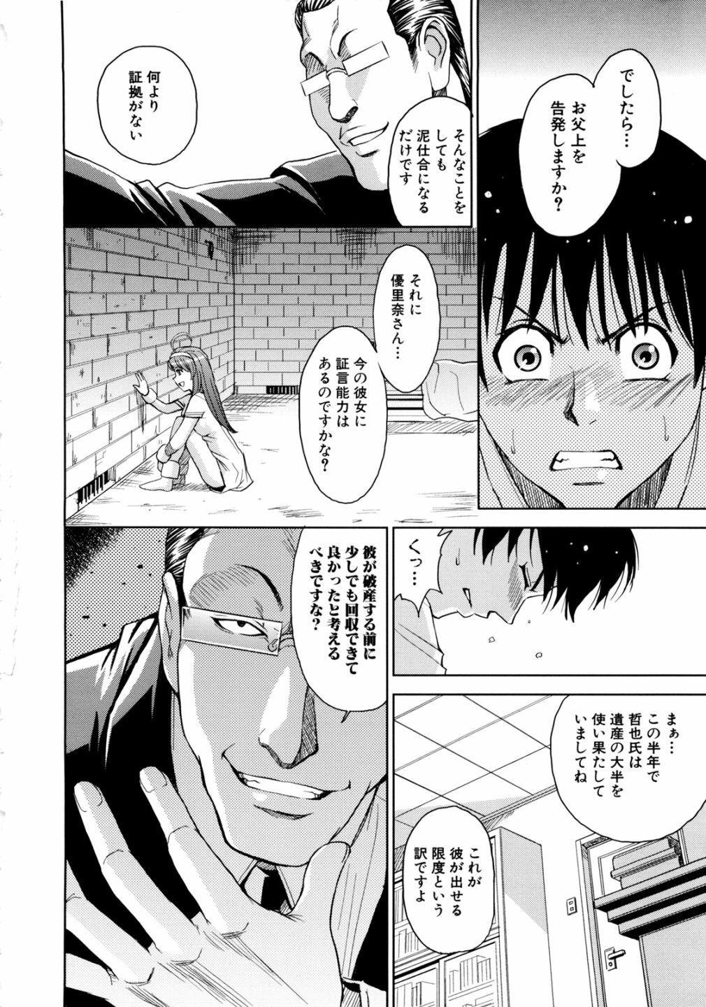 [Kaneyama Shin] Saint Kangoku Gakuen 2 page 72 full