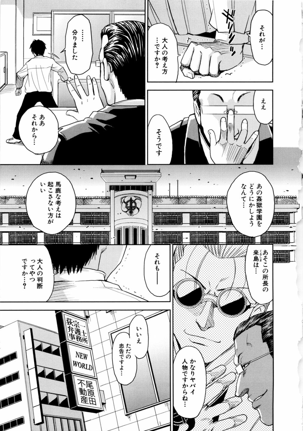 [Kaneyama Shin] Saint Kangoku Gakuen 2 page 73 full