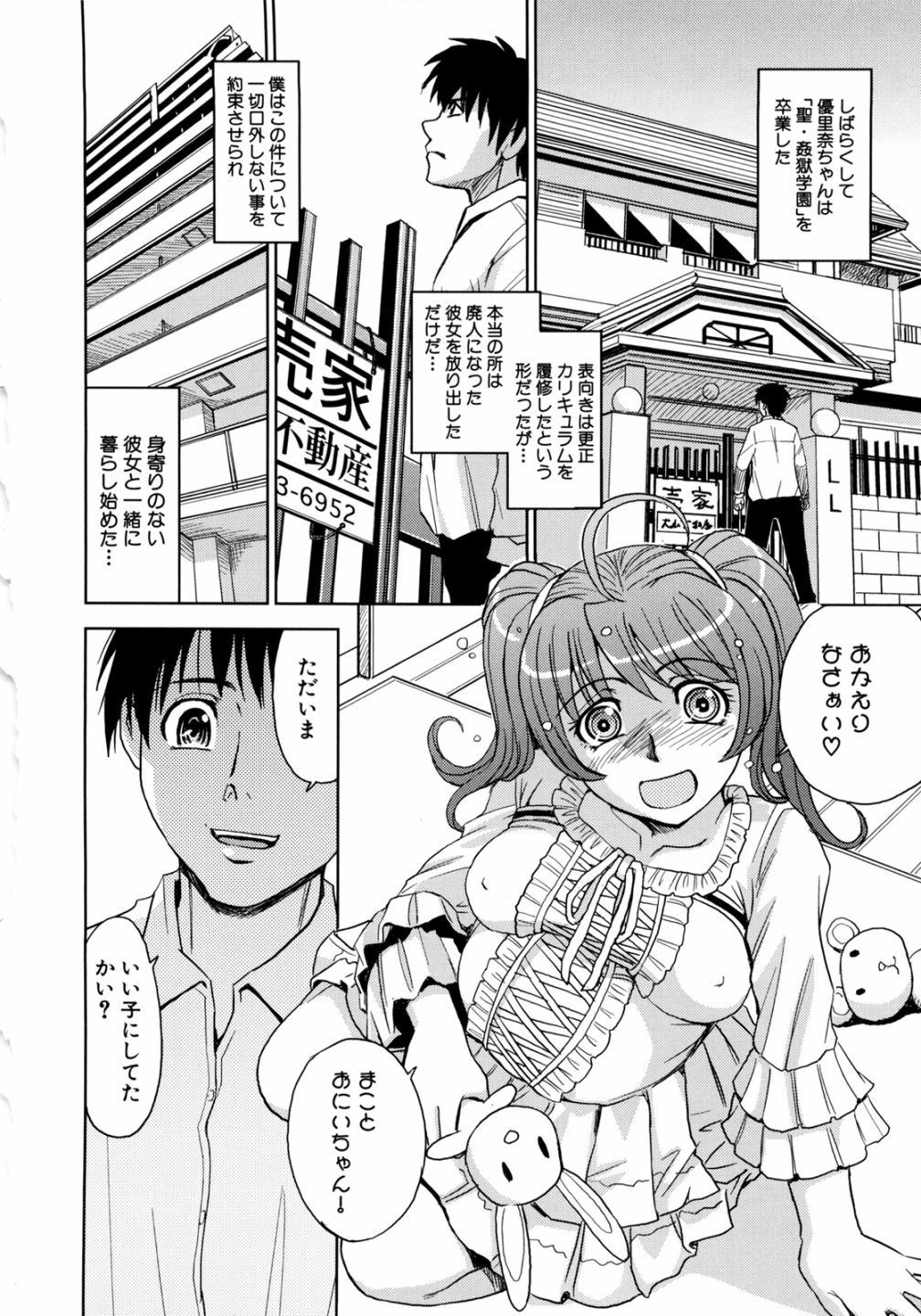 [Kaneyama Shin] Saint Kangoku Gakuen 2 page 74 full