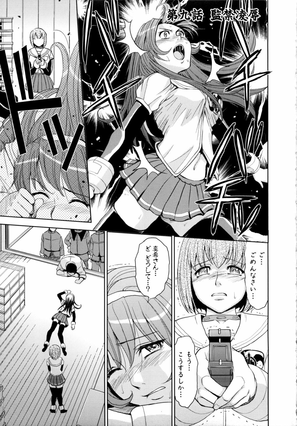 [Kaneyama Shin] Saint Kangoku Gakuen 2 page 9 full