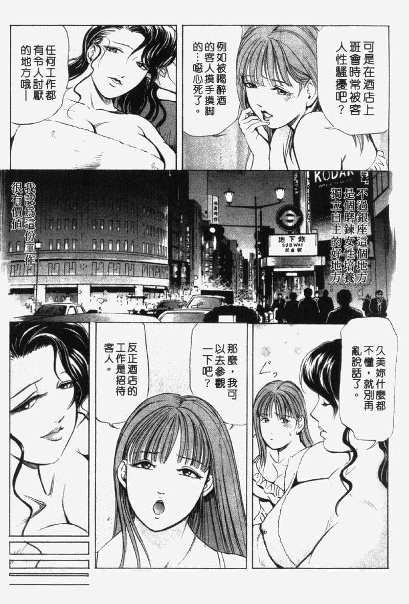 [Misaki Yukihiro] Ginza Hanashimai | 銀座花姊妹 [Chinese] page 10 full