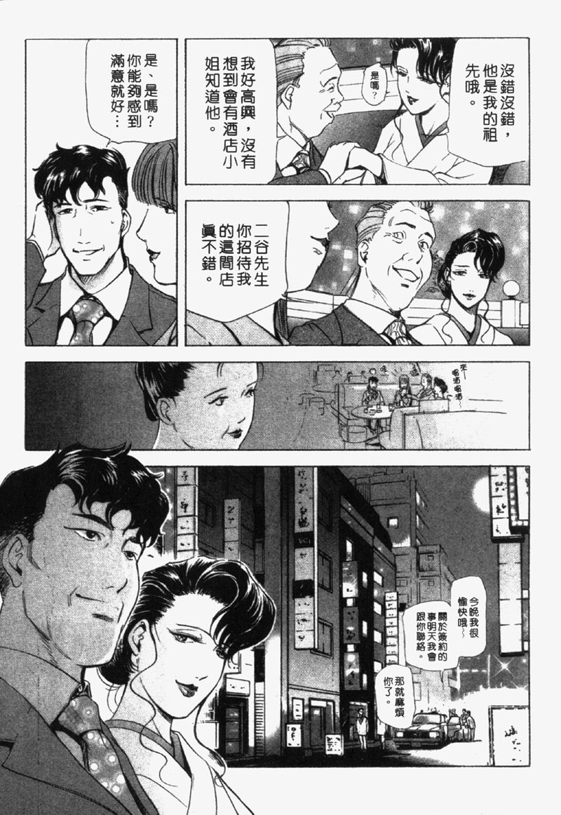 [Misaki Yukihiro] Ginza Hanashimai | 銀座花姊妹 [Chinese] page 105 full