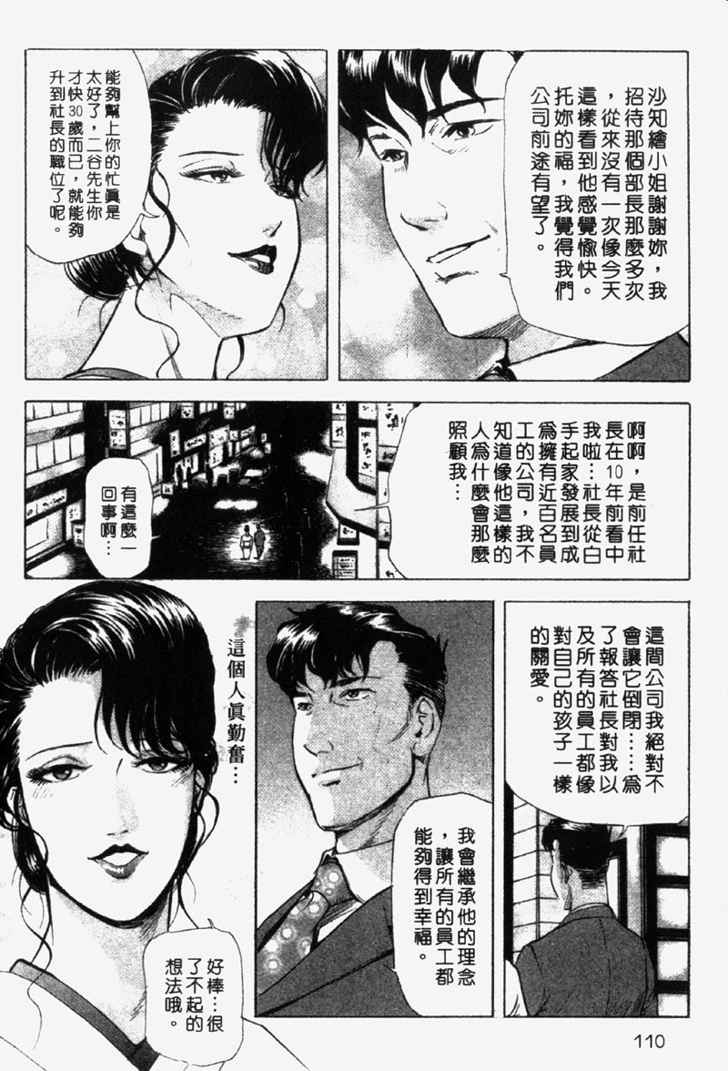 [Misaki Yukihiro] Ginza Hanashimai | 銀座花姊妹 [Chinese] page 106 full