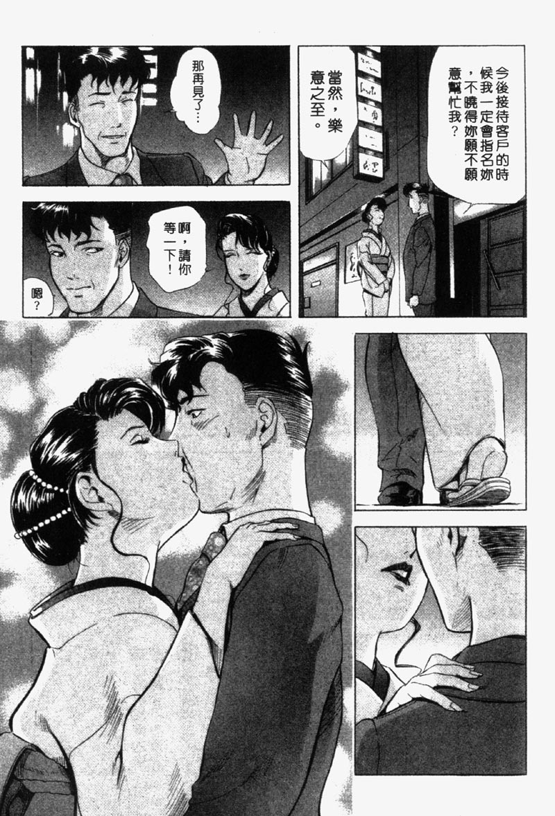 [Misaki Yukihiro] Ginza Hanashimai | 銀座花姊妹 [Chinese] page 107 full