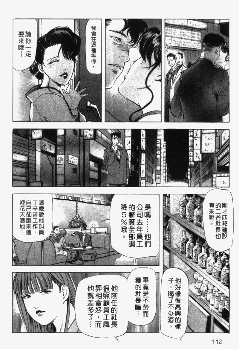 [Misaki Yukihiro] Ginza Hanashimai | 銀座花姊妹 [Chinese] page 108 full