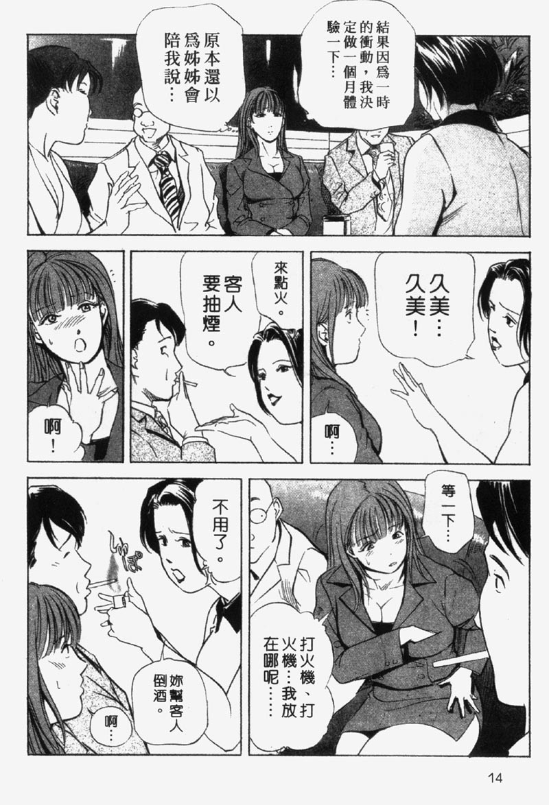 [Misaki Yukihiro] Ginza Hanashimai | 銀座花姊妹 [Chinese] page 11 full