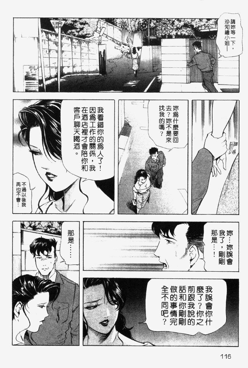 [Misaki Yukihiro] Ginza Hanashimai | 銀座花姊妹 [Chinese] page 112 full